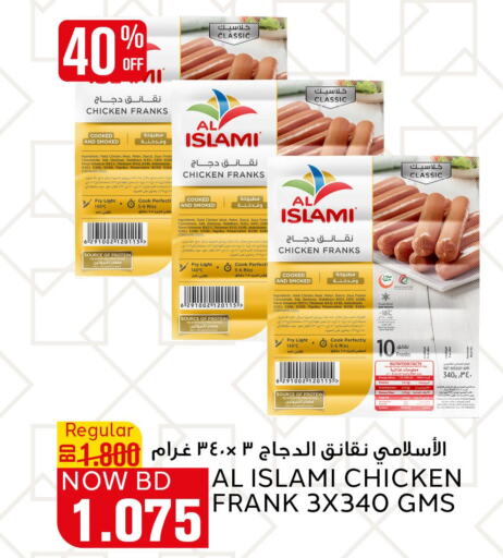 AL ISLAMI Chicken Franks  in الجزيرة سوبرماركت in البحرين