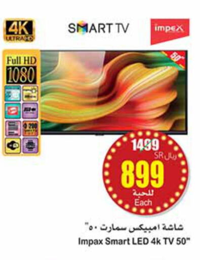 IMPEX Smart TV  in أسواق عبد الله العثيم in مملكة العربية السعودية, السعودية, سعودية - أبها