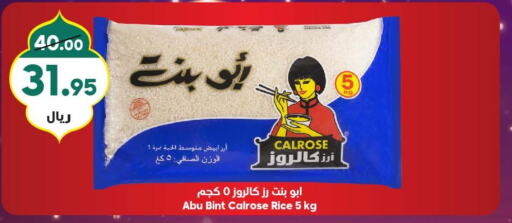  Egyptian / Calrose Rice  in Dukan in KSA, Saudi Arabia, Saudi - Jeddah