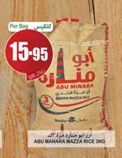  Sella / Mazza Rice  in Othaim Markets in KSA, Saudi Arabia, Saudi - Al Qunfudhah