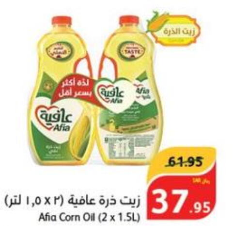 AFIA Corn Oil  in هايبر بنده in مملكة العربية السعودية, السعودية, سعودية - الطائف