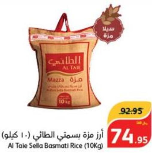 AL TAIE Sella / Mazza Rice  in هايبر بنده in مملكة العربية السعودية, السعودية, سعودية - الجبيل‎