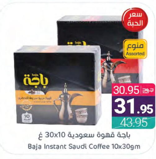 BAJA Coffee  in Muntazah Markets in KSA, Saudi Arabia, Saudi - Dammam