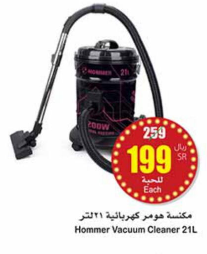  Vacuum Cleaner  in أسواق عبد الله العثيم in مملكة العربية السعودية, السعودية, سعودية - جازان