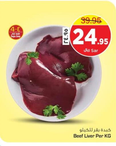  Beef  in Nesto in KSA, Saudi Arabia, Saudi - Al Khobar