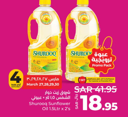 SHUROOQ Sunflower Oil  in LULU Hypermarket in KSA, Saudi Arabia, Saudi - Jubail