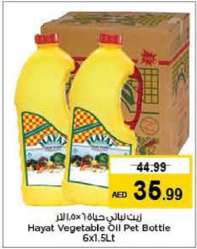 HAYAT Vegetable Oil  in لاست تشانس in الإمارات العربية المتحدة , الامارات - ٱلْفُجَيْرَة‎