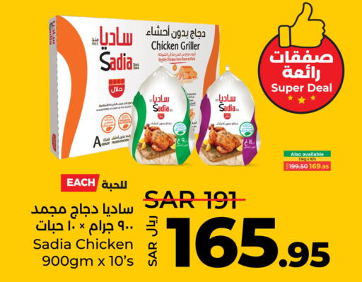 SADIA Frozen Whole Chicken  in لولو هايبرماركت in مملكة العربية السعودية, السعودية, سعودية - القطيف‎