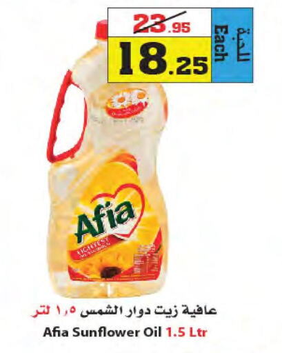 AFIA Sunflower Oil  in أسواق النجمة in مملكة العربية السعودية, السعودية, سعودية - جدة