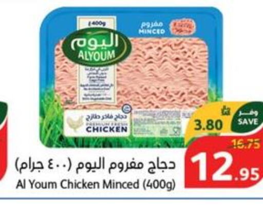 AL YOUM Minced Chicken  in Hyper Panda in KSA, Saudi Arabia, Saudi - Bishah
