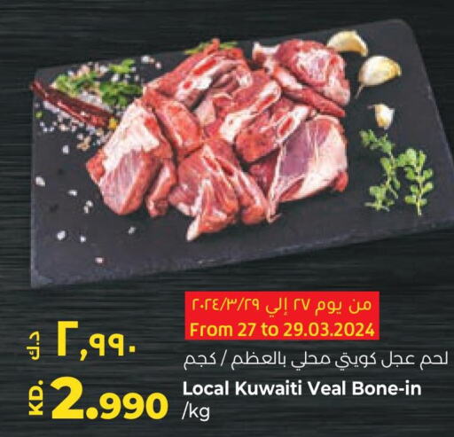  Veal  in Lulu Hypermarket  in Kuwait - Ahmadi Governorate