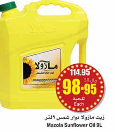 MAZOLA Sunflower Oil  in أسواق عبد الله العثيم in مملكة العربية السعودية, السعودية, سعودية - الدوادمي
