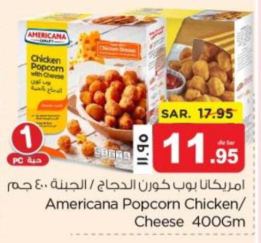 AMERICANA Chicken Pop Corn  in نستو in مملكة العربية السعودية, السعودية, سعودية - الخبر‎