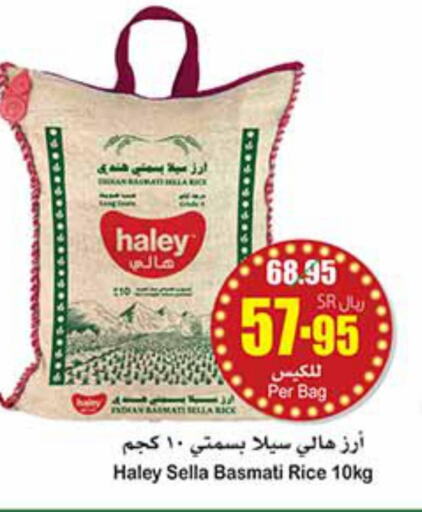 HALEY Sella / Mazza Rice  in Othaim Markets in KSA, Saudi Arabia, Saudi - Riyadh