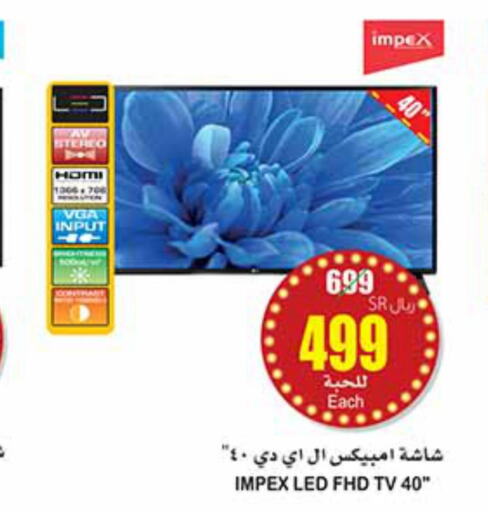 IMPEX Smart TV  in أسواق عبد الله العثيم in مملكة العربية السعودية, السعودية, سعودية - بريدة