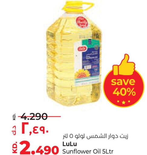  Sunflower Oil  in Lulu Hypermarket  in Kuwait - Jahra Governorate