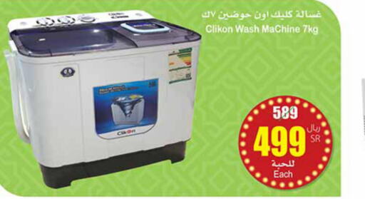 CLIKON Washer / Dryer  in أسواق عبد الله العثيم in مملكة العربية السعودية, السعودية, سعودية - حائل‎