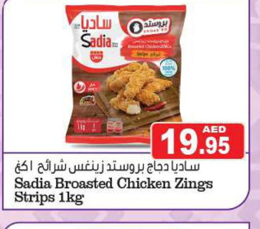 SADIA Chicken Strips  in أسواق رامز in الإمارات العربية المتحدة , الامارات - رَأْس ٱلْخَيْمَة