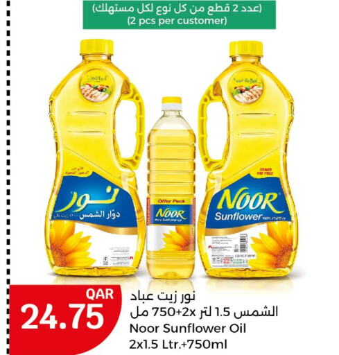 NOOR Sunflower Oil  in سيتي هايبرماركت in قطر - الشحانية
