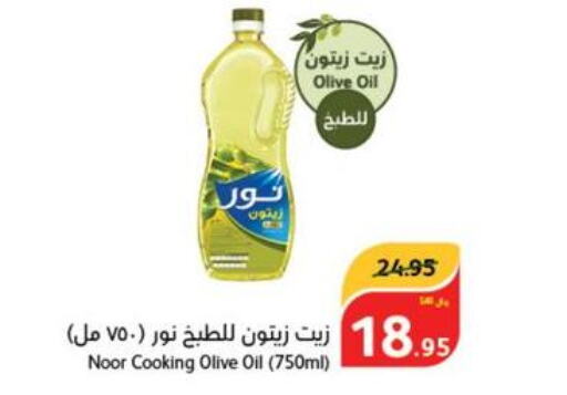 NOOR Olive Oil  in هايبر بنده in مملكة العربية السعودية, السعودية, سعودية - الطائف