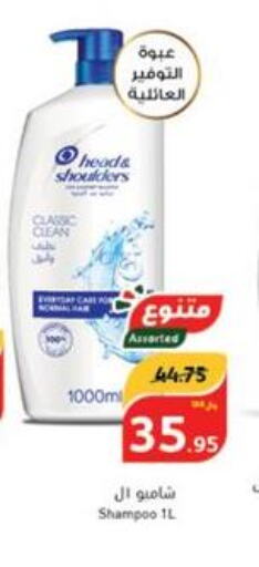  Shampoo / Conditioner  in هايبر بنده in مملكة العربية السعودية, السعودية, سعودية - أبها