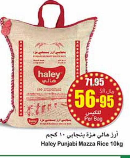 HALEY Sella / Mazza Rice  in Othaim Markets in KSA, Saudi Arabia, Saudi - Riyadh