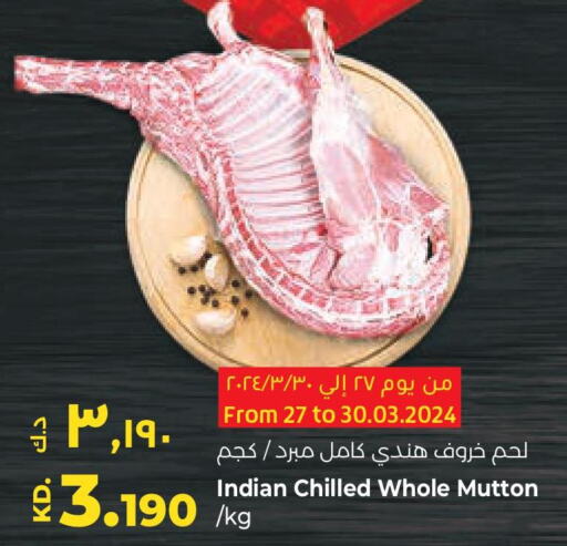  Mutton / Lamb  in لولو هايبر ماركت in الكويت - محافظة الأحمدي