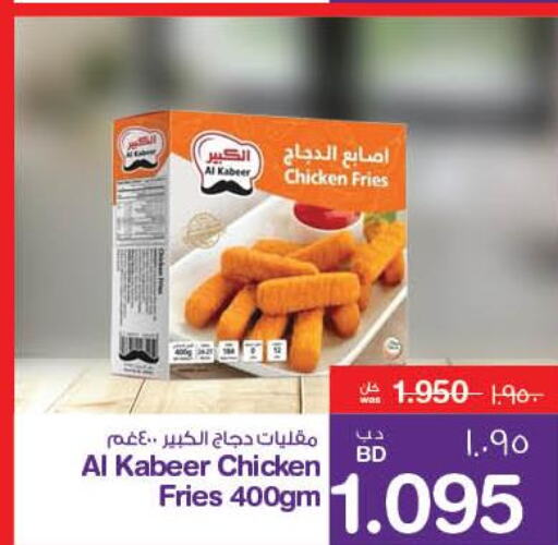 AL KABEER Chicken Bites  in ميغا مارت و ماكرو مارت in البحرين