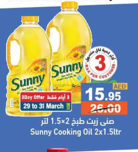 SUNNY Cooking Oil  in Aswaq Ramez in UAE - Sharjah / Ajman