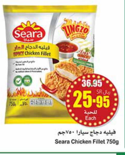 SEARA Chicken Fillet  in أسواق عبد الله العثيم in مملكة العربية السعودية, السعودية, سعودية - حفر الباطن