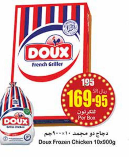 DOUX Frozen Whole Chicken  in أسواق عبد الله العثيم in مملكة العربية السعودية, السعودية, سعودية - حفر الباطن