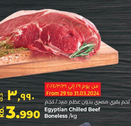  Beef  in Lulu Hypermarket  in Kuwait