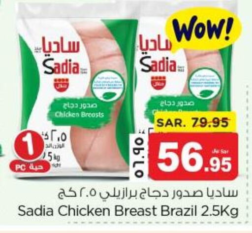 SADIA Chicken Breast  in Nesto in KSA, Saudi Arabia, Saudi - Dammam