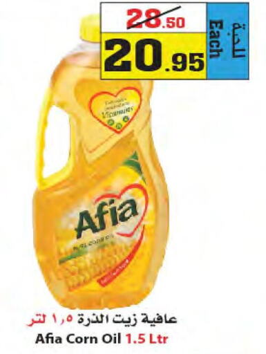 AFIA Corn Oil  in أسواق النجمة in مملكة العربية السعودية, السعودية, سعودية - جدة