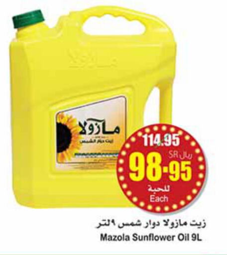MAZOLA Sunflower Oil  in أسواق عبد الله العثيم in مملكة العربية السعودية, السعودية, سعودية - المنطقة الشرقية