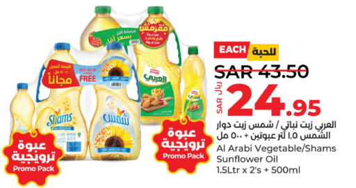 SHAMS Sunflower Oil  in LULU Hypermarket in KSA, Saudi Arabia, Saudi - Qatif
