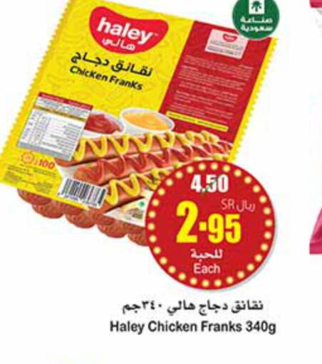  Chicken Franks  in أسواق عبد الله العثيم in مملكة العربية السعودية, السعودية, سعودية - الخبر‎