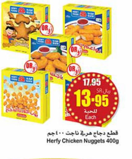  Chicken Nuggets  in أسواق عبد الله العثيم in مملكة العربية السعودية, السعودية, سعودية - رفحاء