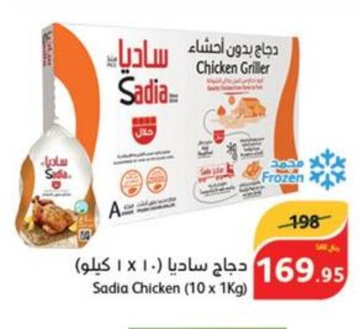 SADIA Frozen Whole Chicken  in Hyper Panda in KSA, Saudi Arabia, Saudi - Jeddah