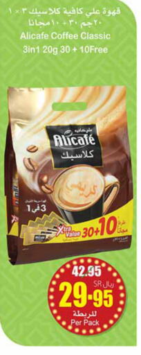 ALI CAFE Coffee  in Othaim Markets in KSA, Saudi Arabia, Saudi - Unayzah