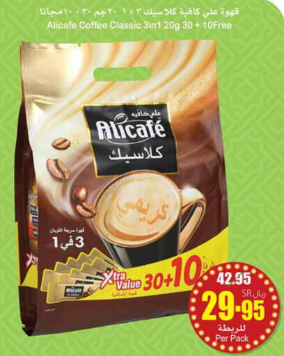 ALI CAFE Coffee  in Othaim Markets in KSA, Saudi Arabia, Saudi - Rafha