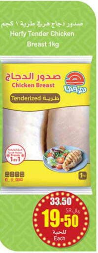  Chicken Breast  in أسواق عبد الله العثيم in مملكة العربية السعودية, السعودية, سعودية - الدوادمي