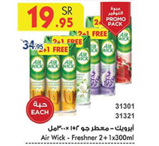 AIR WICK Air Freshner  in بن داود in مملكة العربية السعودية, السعودية, سعودية - الطائف