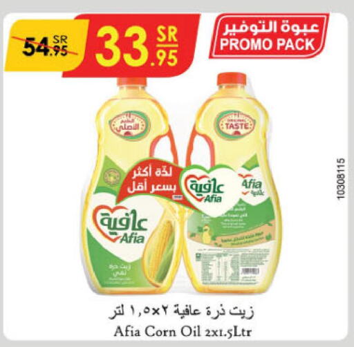 AFIA Corn Oil  in الدانوب in مملكة العربية السعودية, السعودية, سعودية - حائل‎