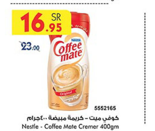 COFFEE-MATE Coffee Creamer  in بن داود in مملكة العربية السعودية, السعودية, سعودية - مكة المكرمة