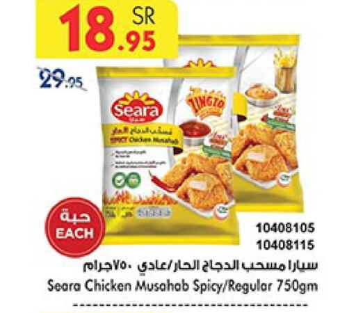 SEARA Chicken Mosahab  in Bin Dawood in KSA, Saudi Arabia, Saudi - Medina