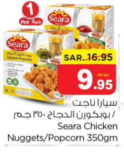 SEARA Chicken Nuggets  in نستو in مملكة العربية السعودية, السعودية, سعودية - المجمعة
