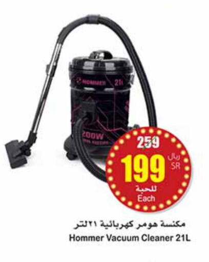  Vacuum Cleaner  in Othaim Markets in KSA, Saudi Arabia, Saudi - Sakaka