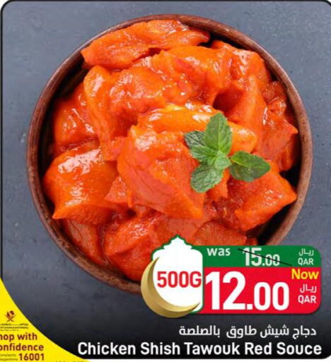  Marinated Chicken  in ســبــار in قطر - الريان
