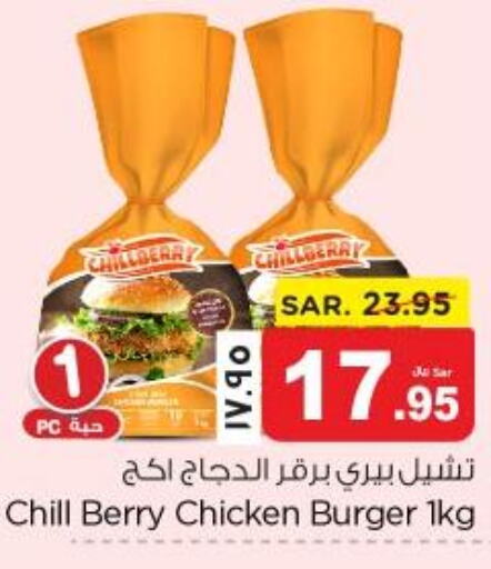  Chicken Burger  in Nesto in KSA, Saudi Arabia, Saudi - Jubail